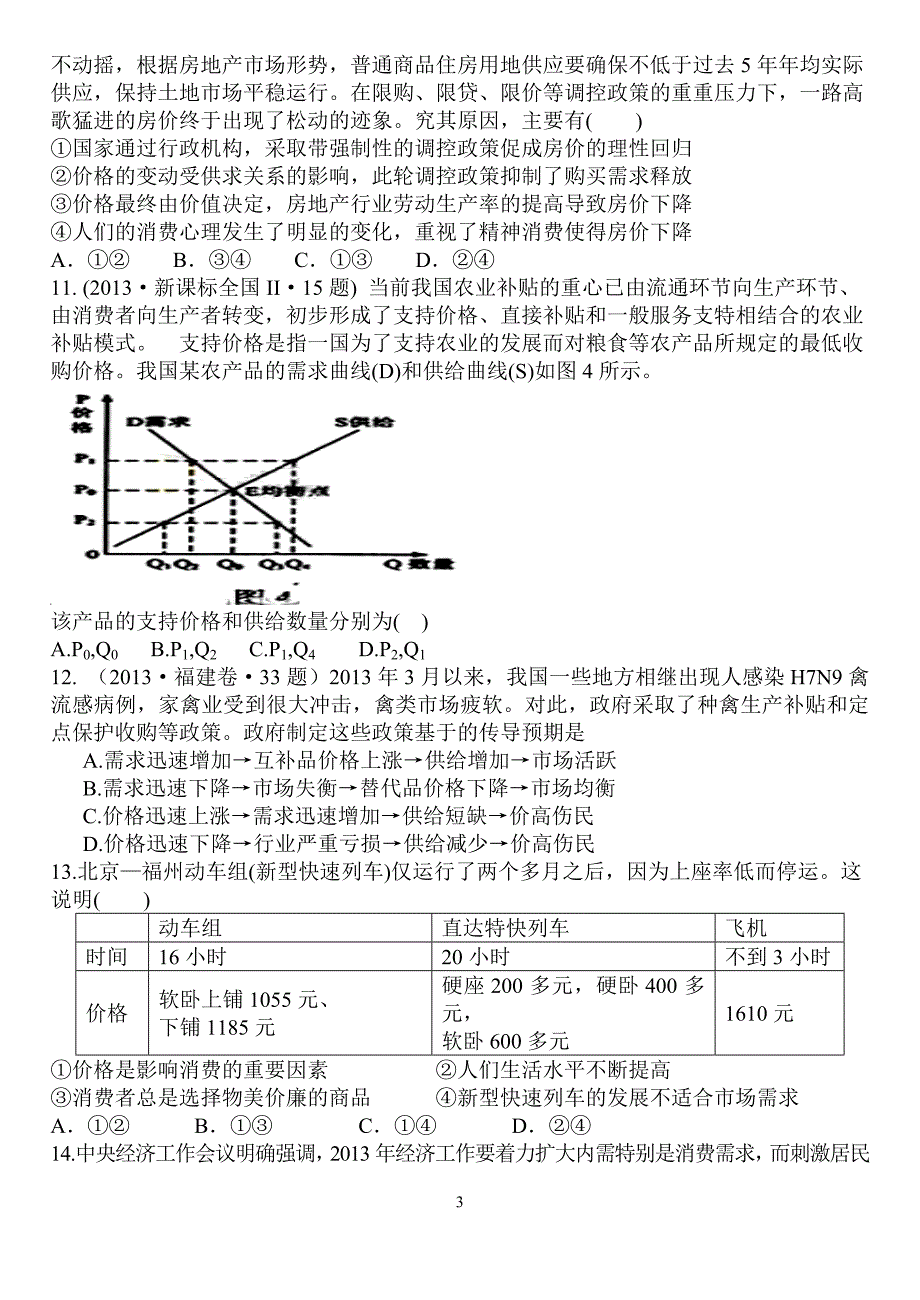 学案9——第一单元阶段复习_第3页