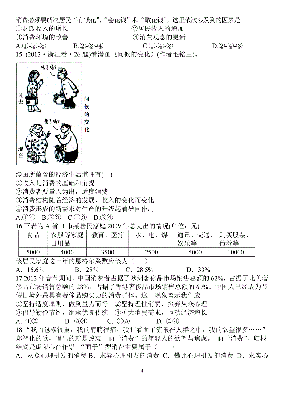 学案9——第一单元阶段复习_第4页