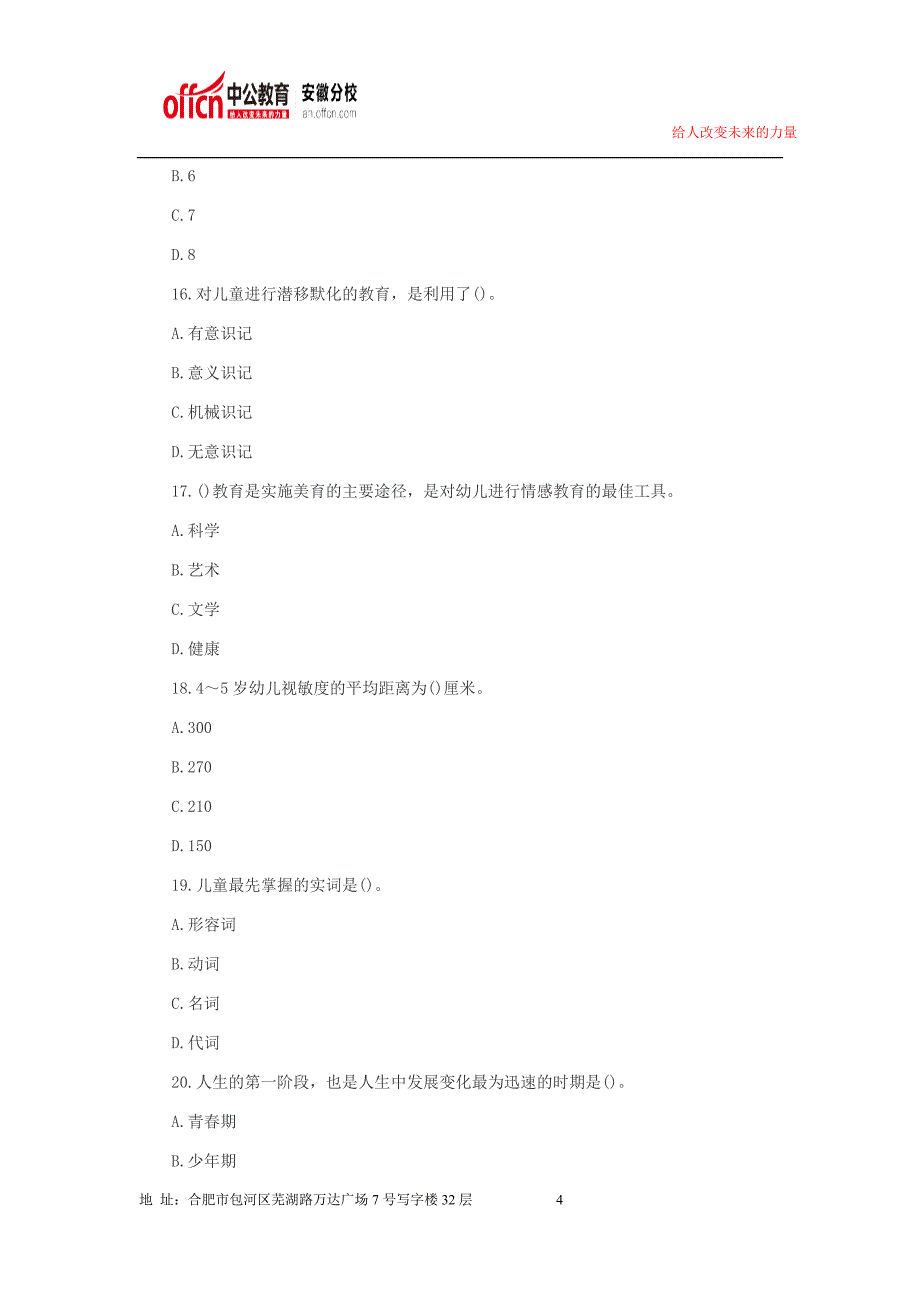 2014下半年安徽教师资格证考试题目丨考试题库丨考试资料149_第4页