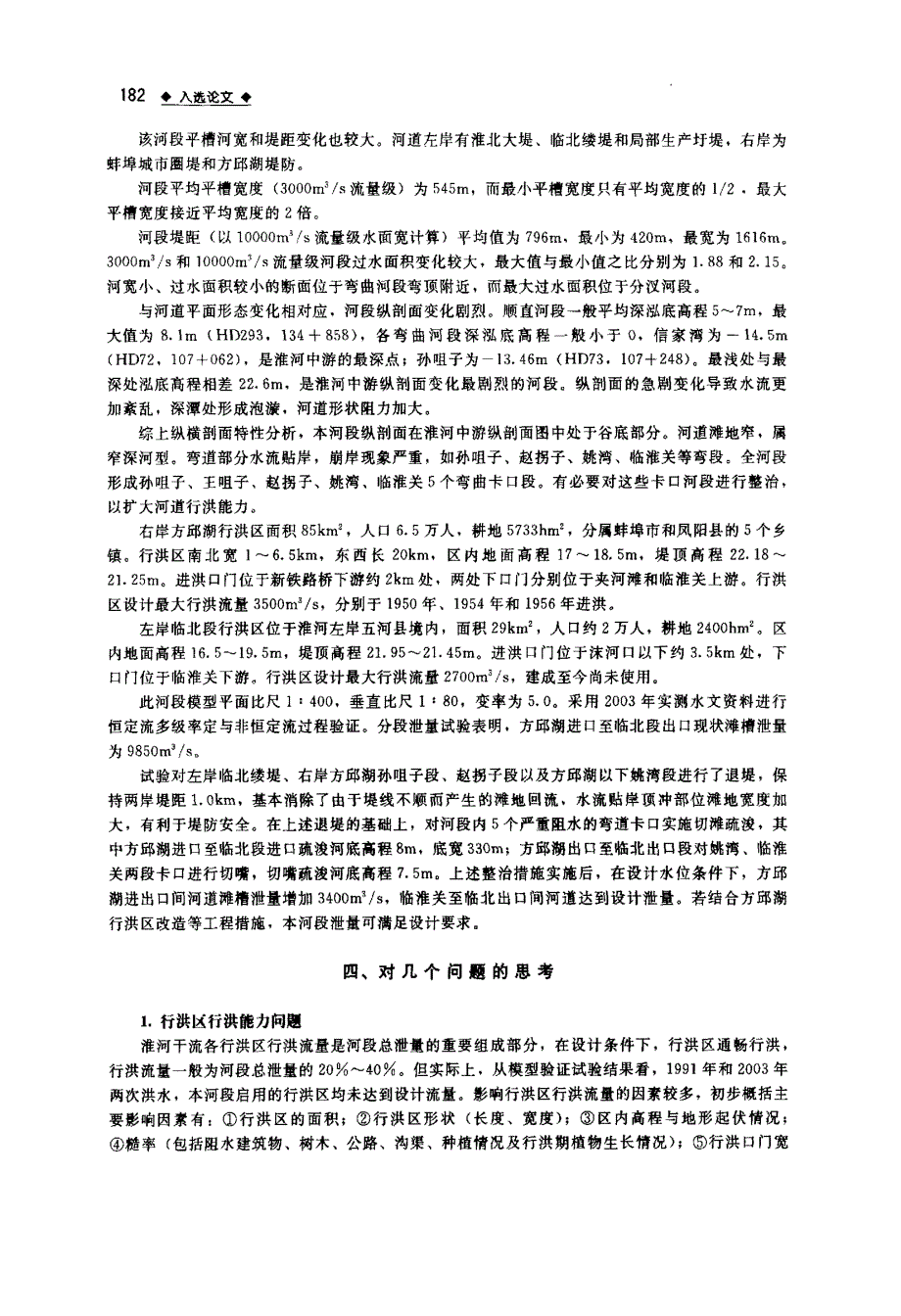 淮河干流正阳关至临北段河道整治与行洪区调整河工模型试验研究_第3页