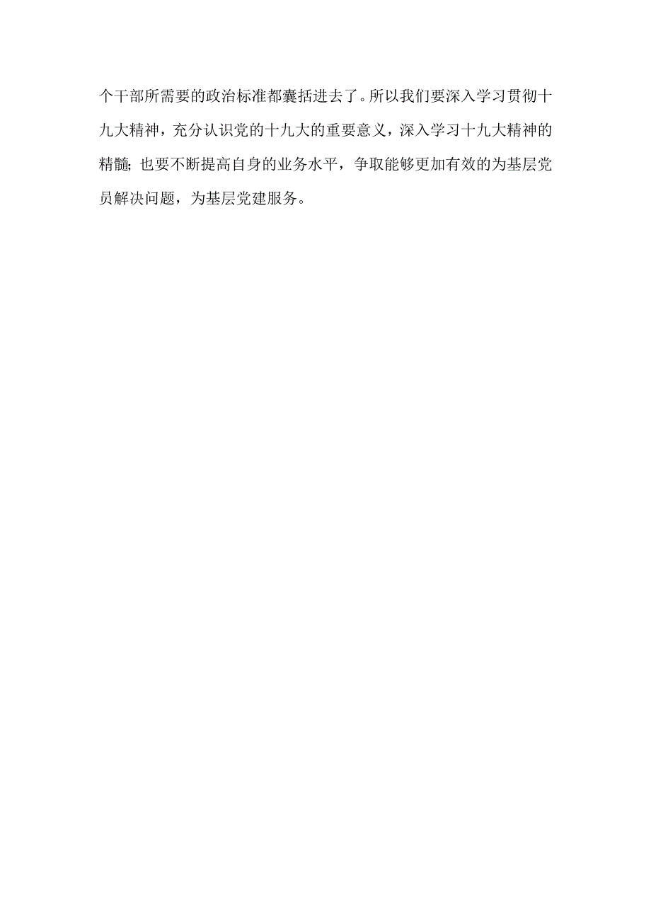 读培养选拔干部必须突出政治标准有感_第2页