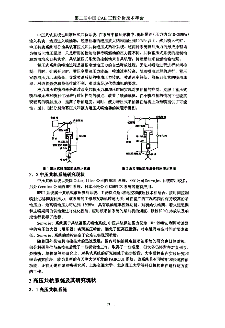 柴油机电控共轨系统的发展现状_第2页