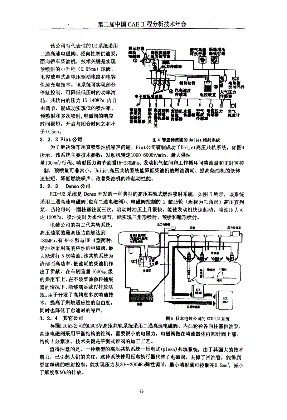 柴油机电控共轨系统的发展现状_第4页