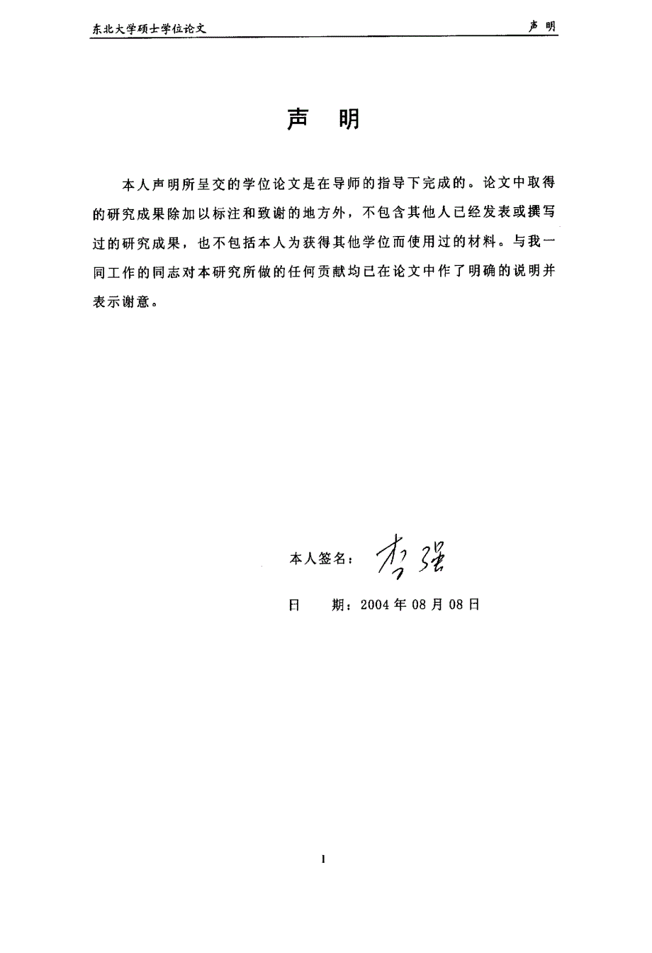 基于部队通信机房电源系统的远程监控硬件与软件的设计与实现_第4页