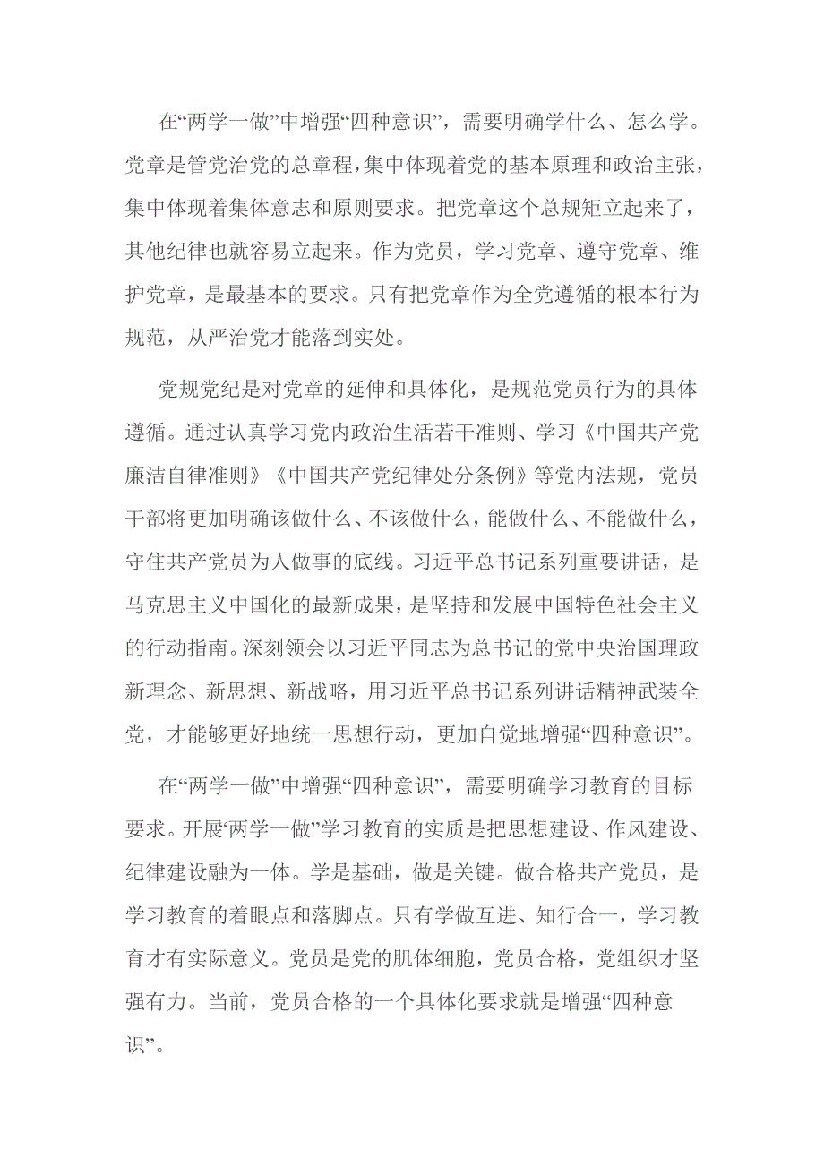 理想信念模糊动摇方面整改措施篇一_第2页