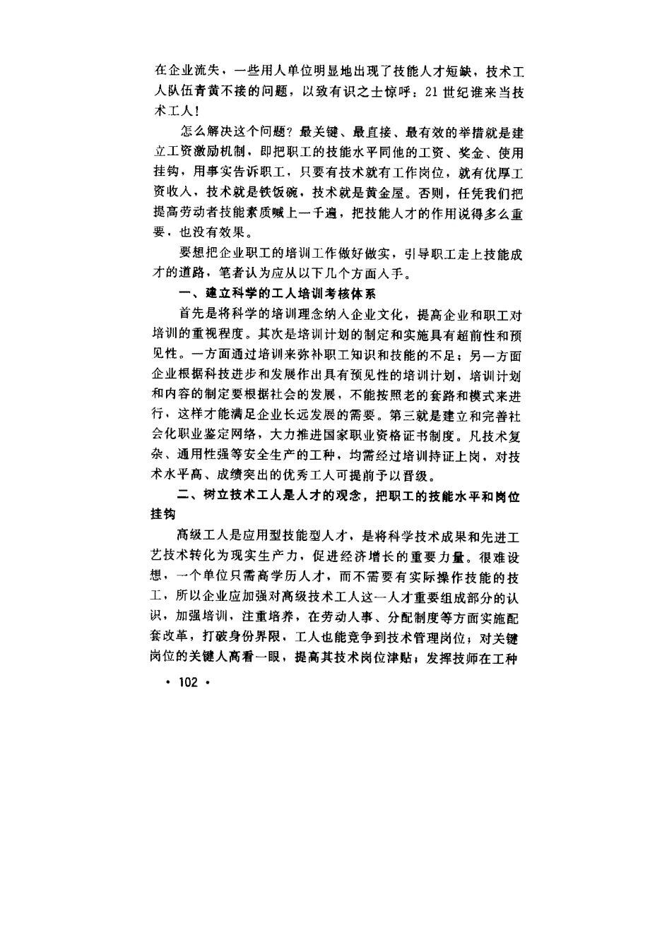 浅议如何引导职工走上技能成才的道路_第2页