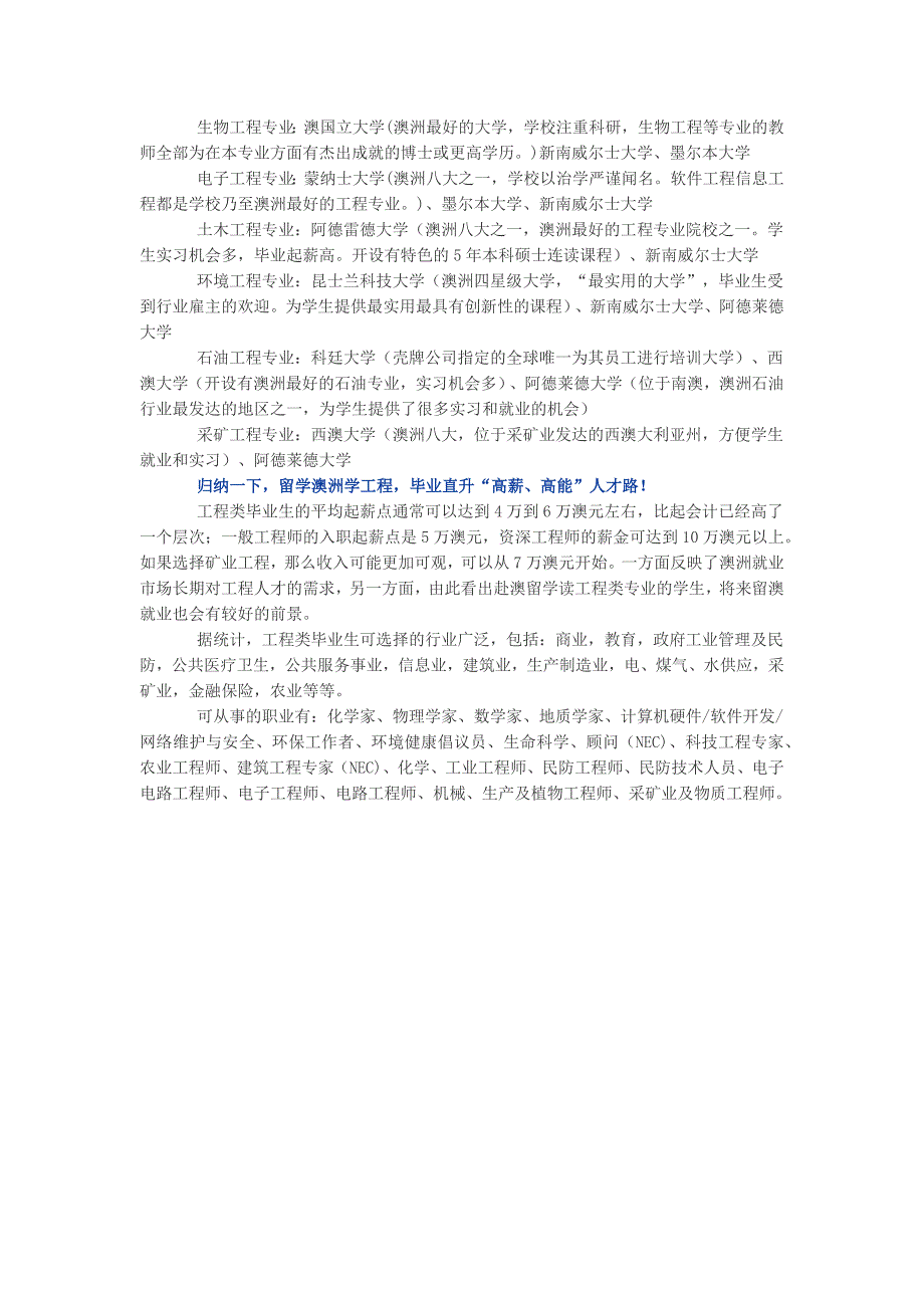 【澳洲留学】澳洲工程类专业：培养“高薪”“高能”的高材生_第4页