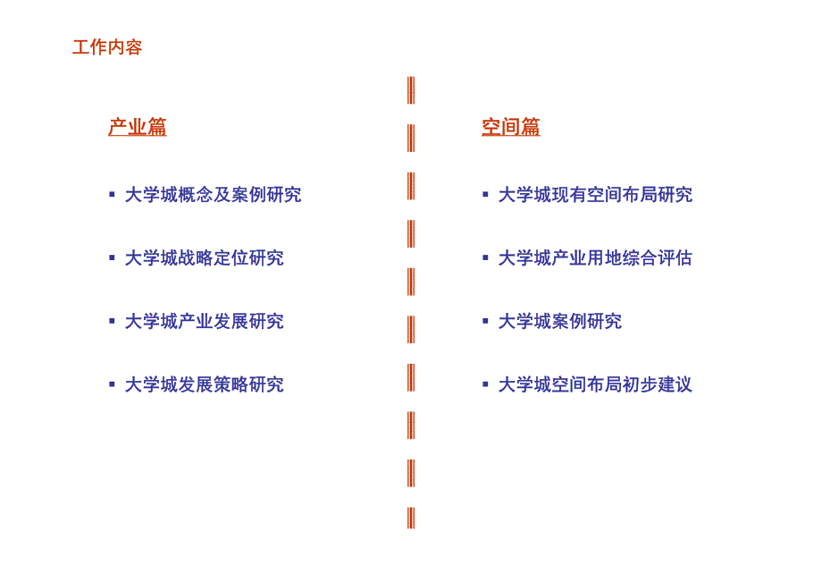 广州大学城战略定位及产业发展研究_第4页