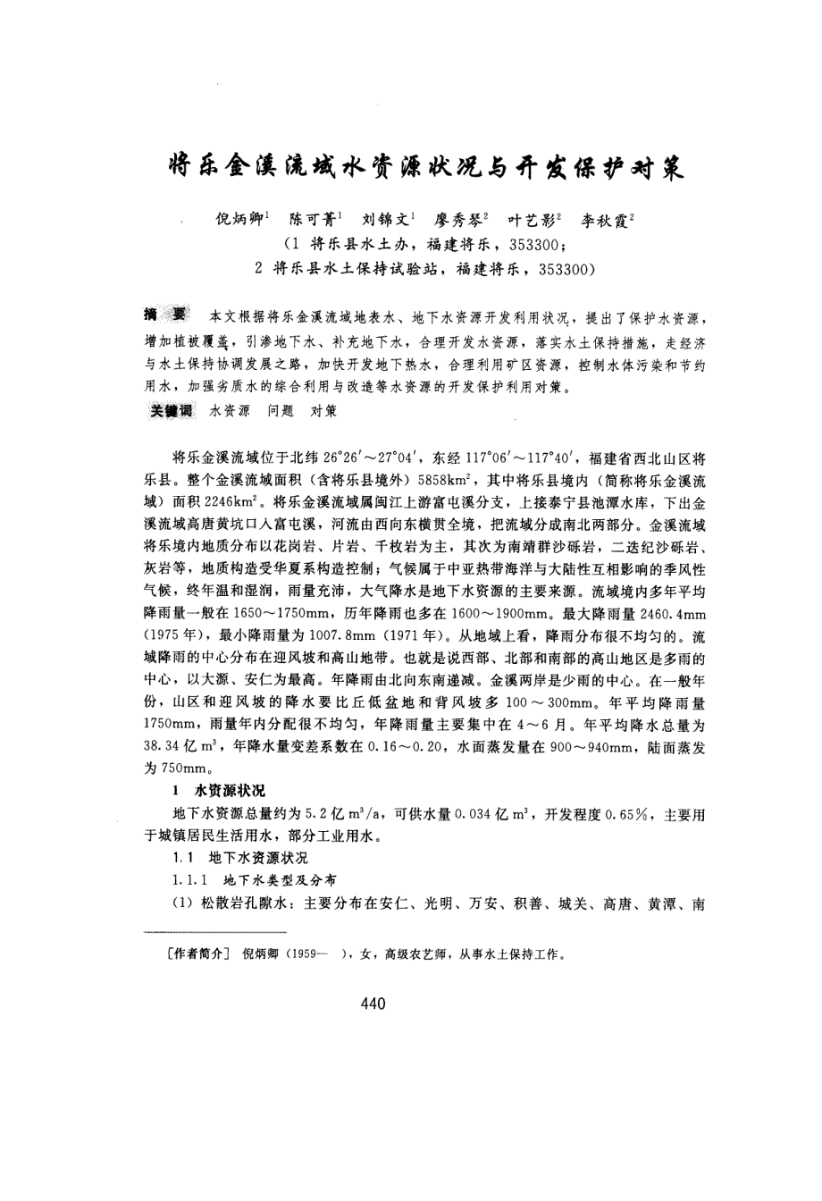 将乐金溪流域水资源状况与开发保护对策_第1页