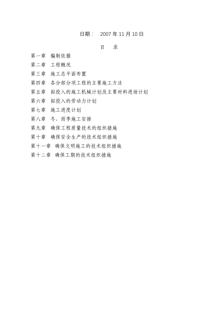 水泥硬化工程施工组织设计2007年11月10日_第2页