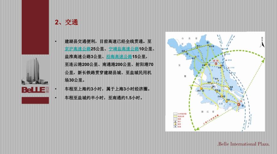 江苏盐城建湖森达地块策略简报_第4页