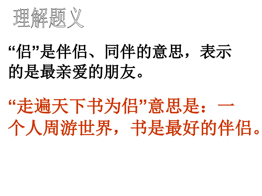 3.《走遍天下书为侣》_第2页