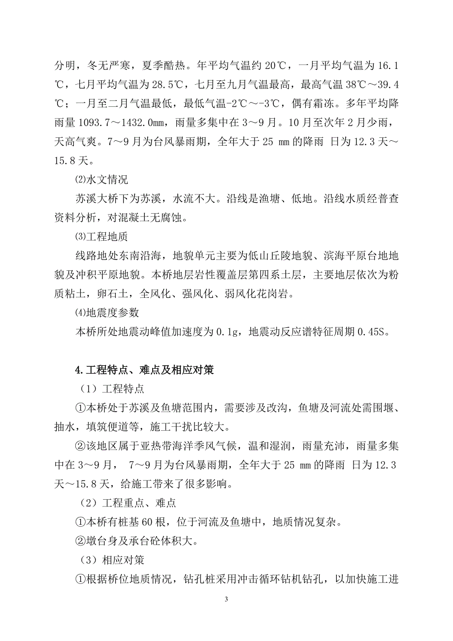 某大桥施工组织设计17p_第3页