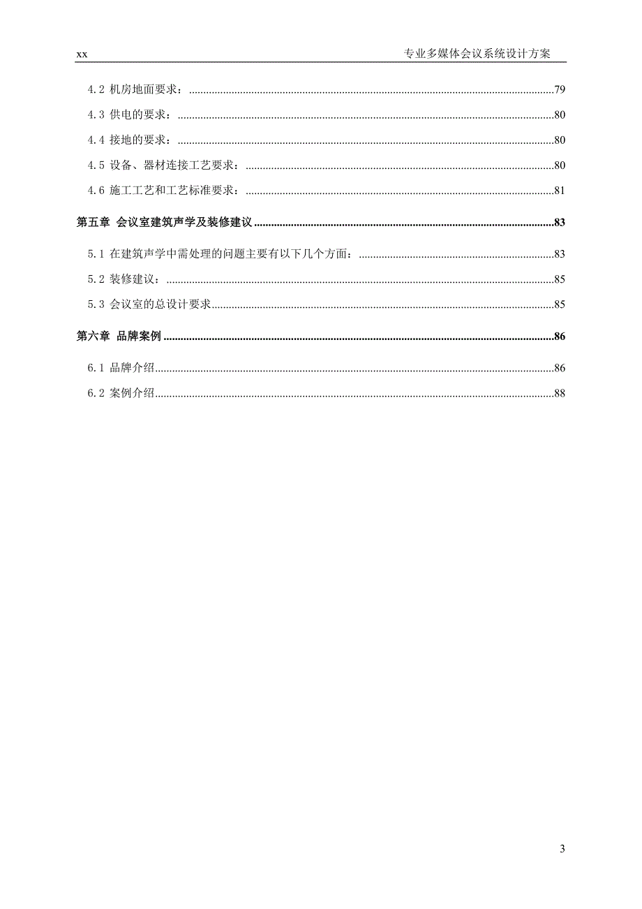 专业会议系统设计方案说明书_第3页