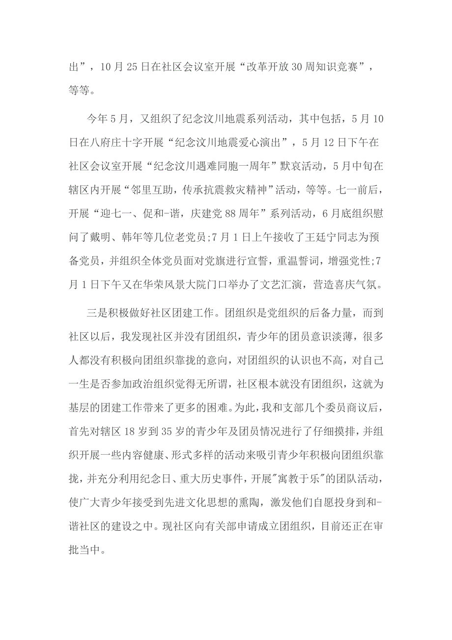 2016关于农村支部书记述职报告2篇一_第3页