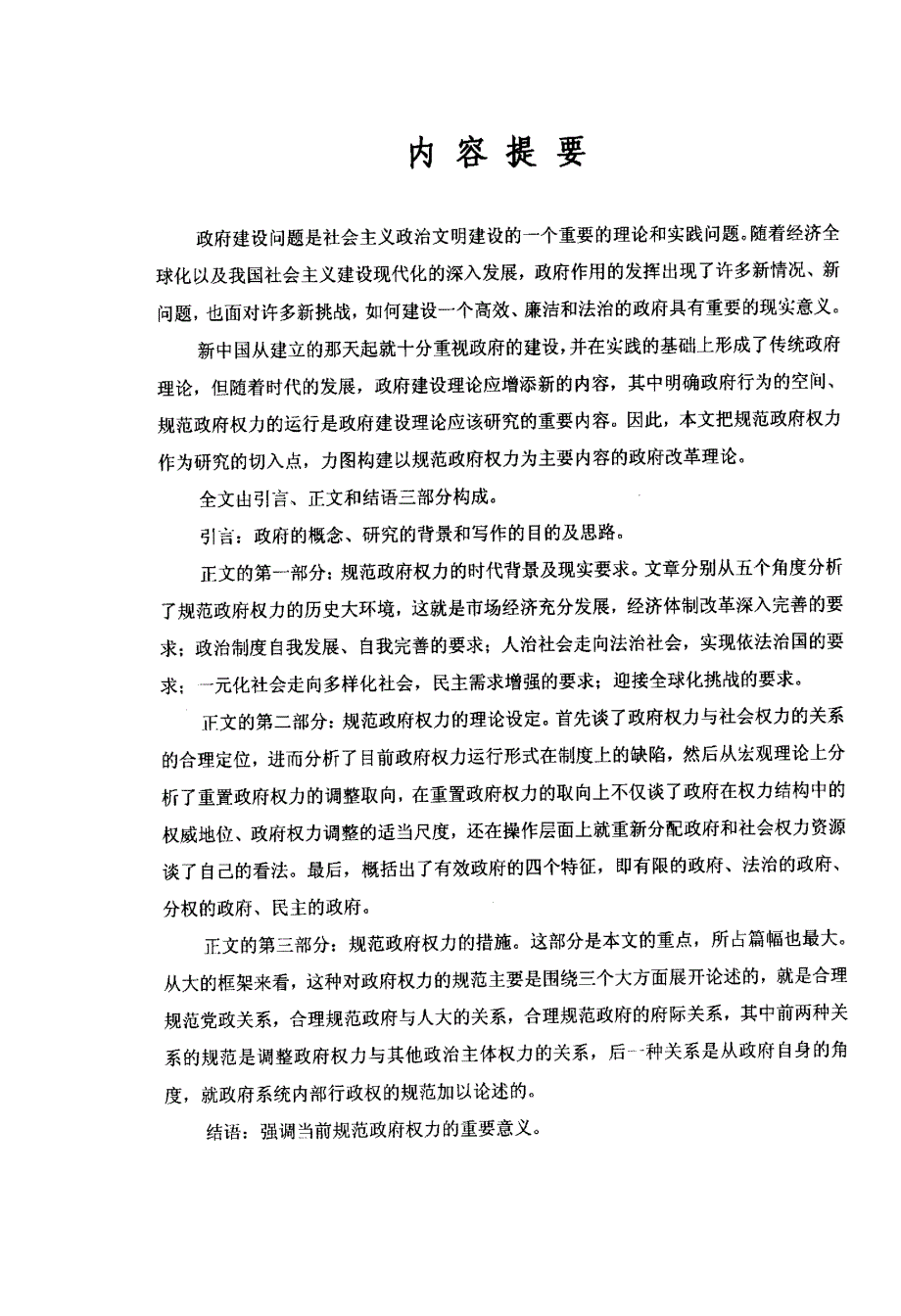 我国行政体制改革进程中的政府权力规范运行问题研究_第2页