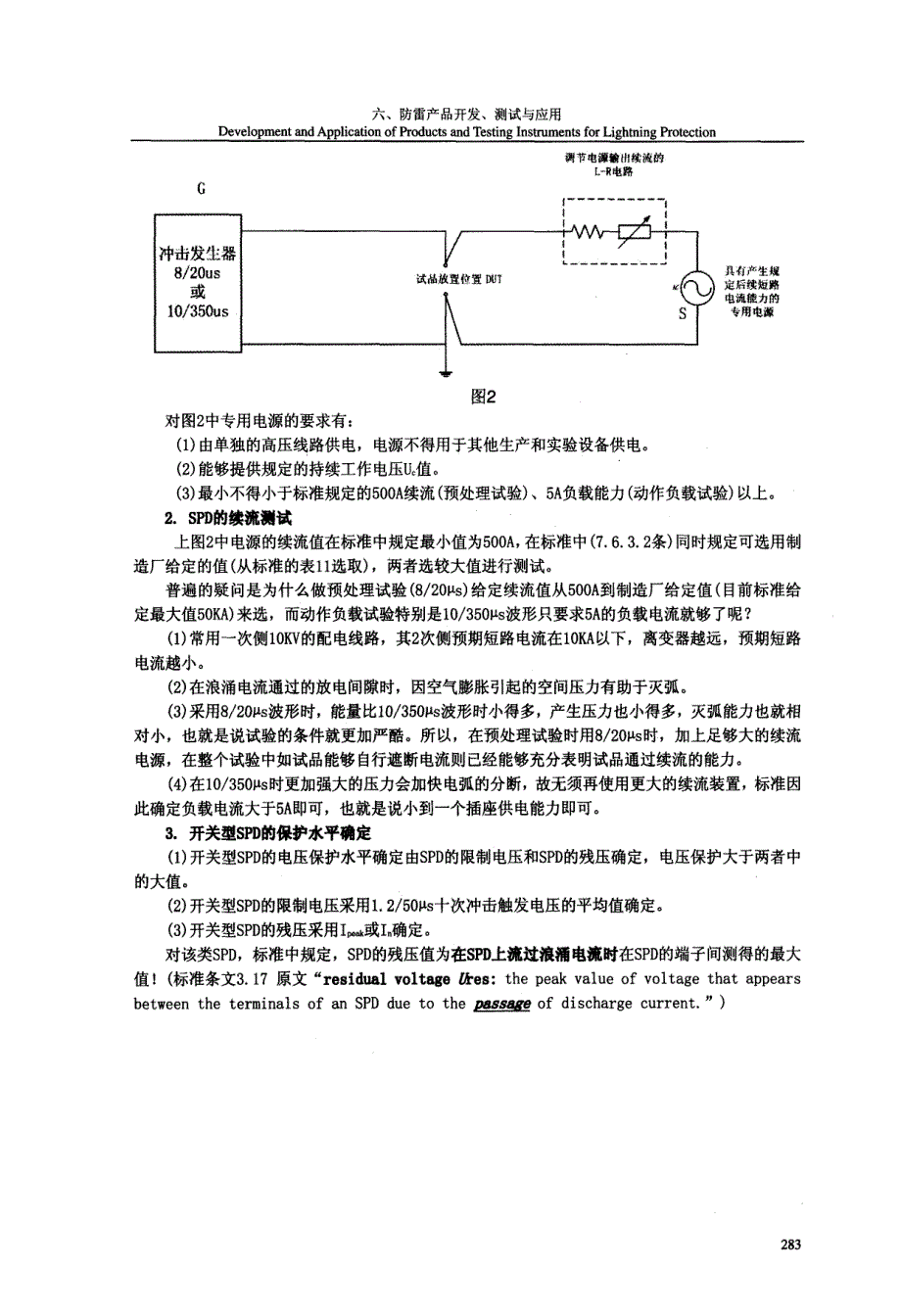 关于SPD的带电测试和续流测试的简单介绍_第2页