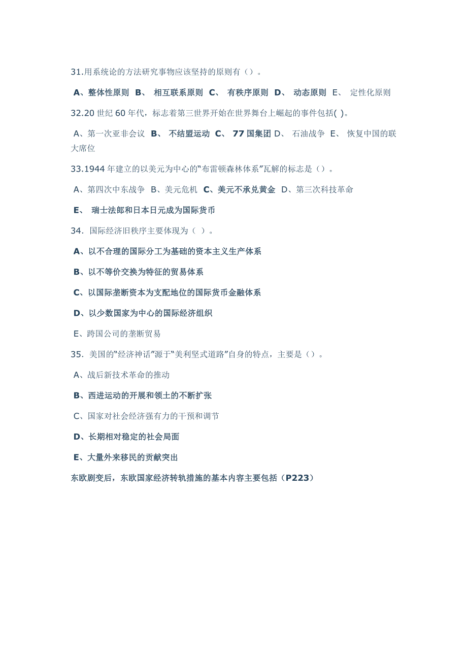 世界政治与经济关系_华东理工网络学院作业8_第1页