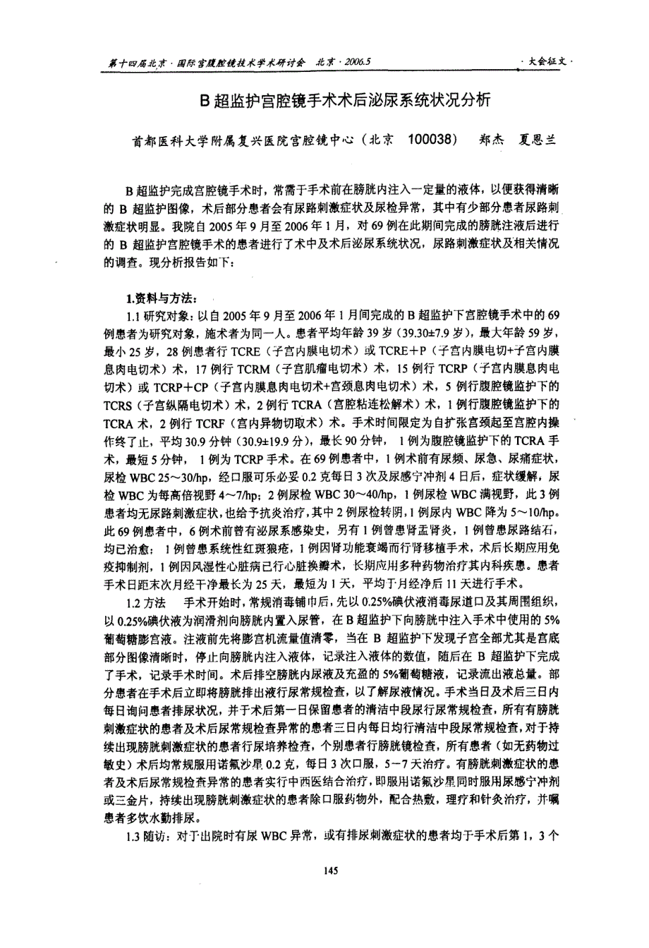 B超监护宫腔镜手术术后泌尿系统状况分析_第1页