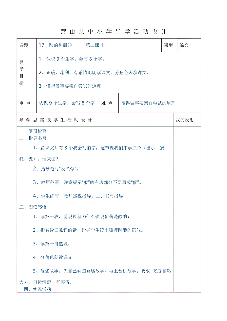 小二上册语文17课酸的和甜的课时教案_第3页