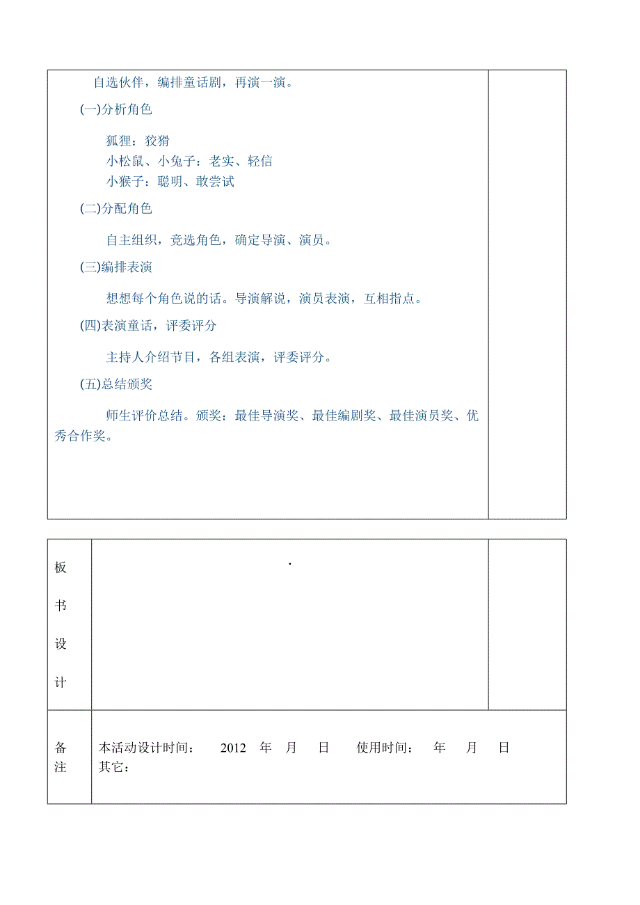 小二上册语文17课酸的和甜的课时教案_第4页