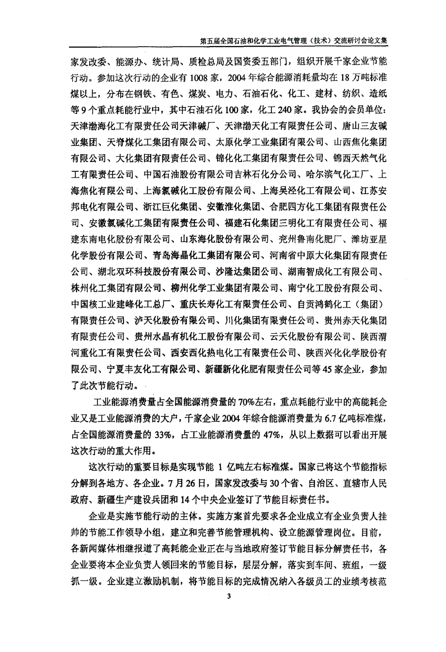 努力做好节电工作促进节约型企业建设_第3页