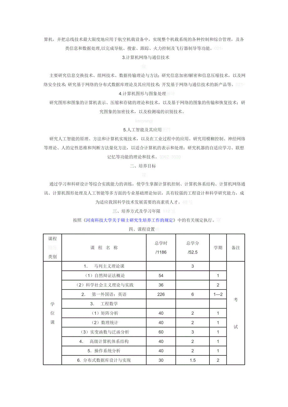 河科大计算机专业分类_第4页