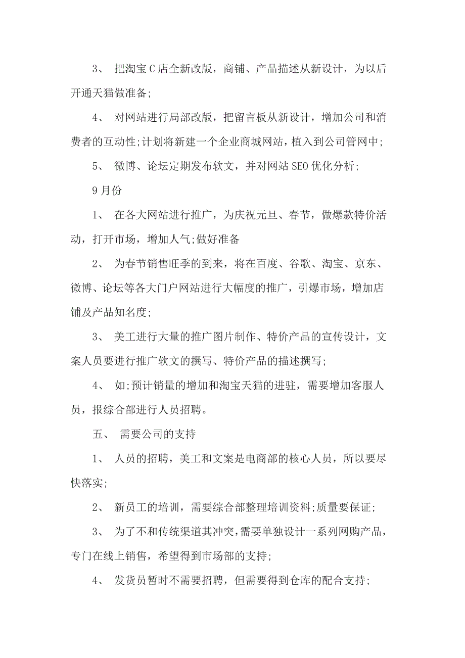 2017电商工作计划3篇_第3页