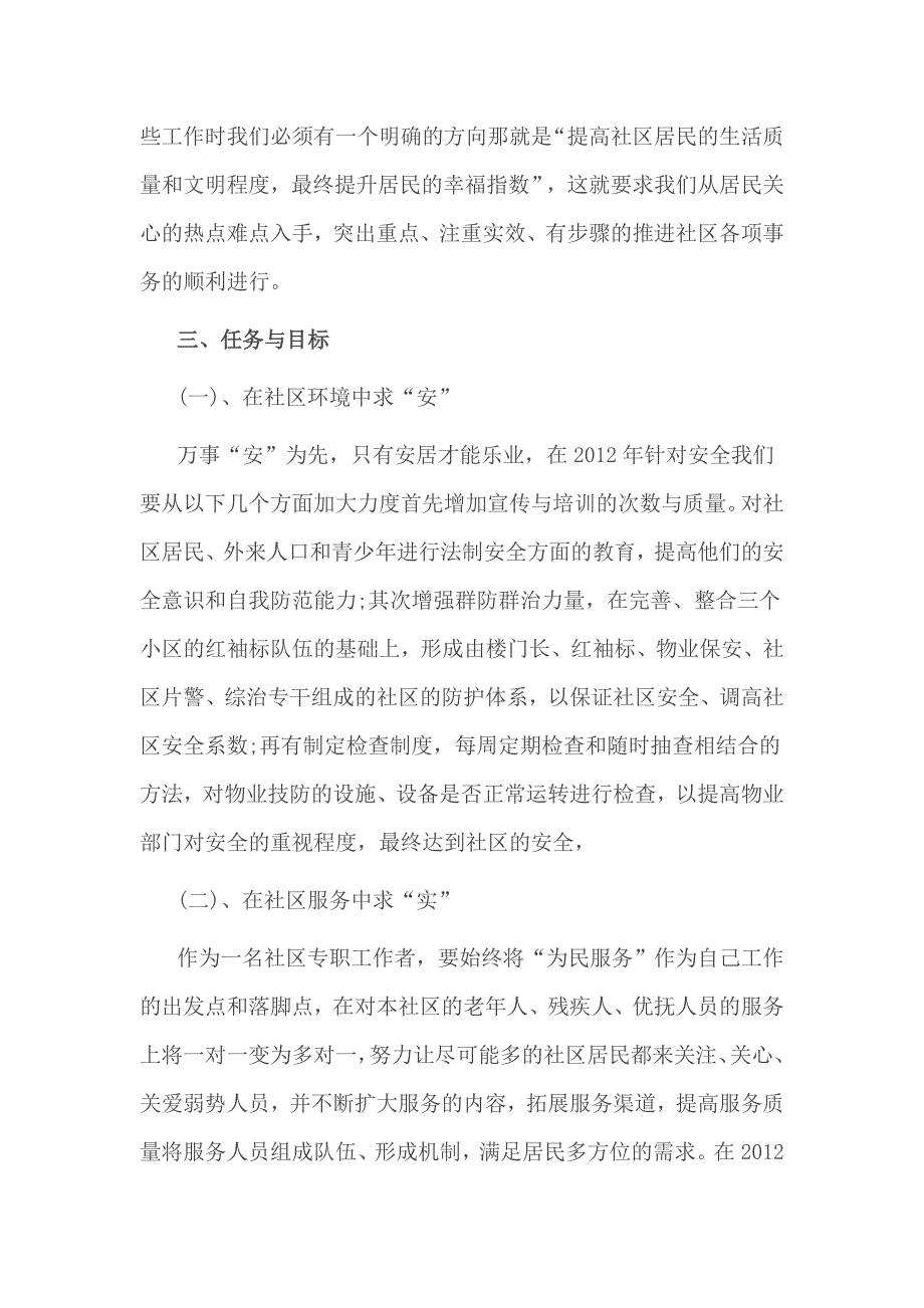 2017年社区工作计划2篇一_第2页