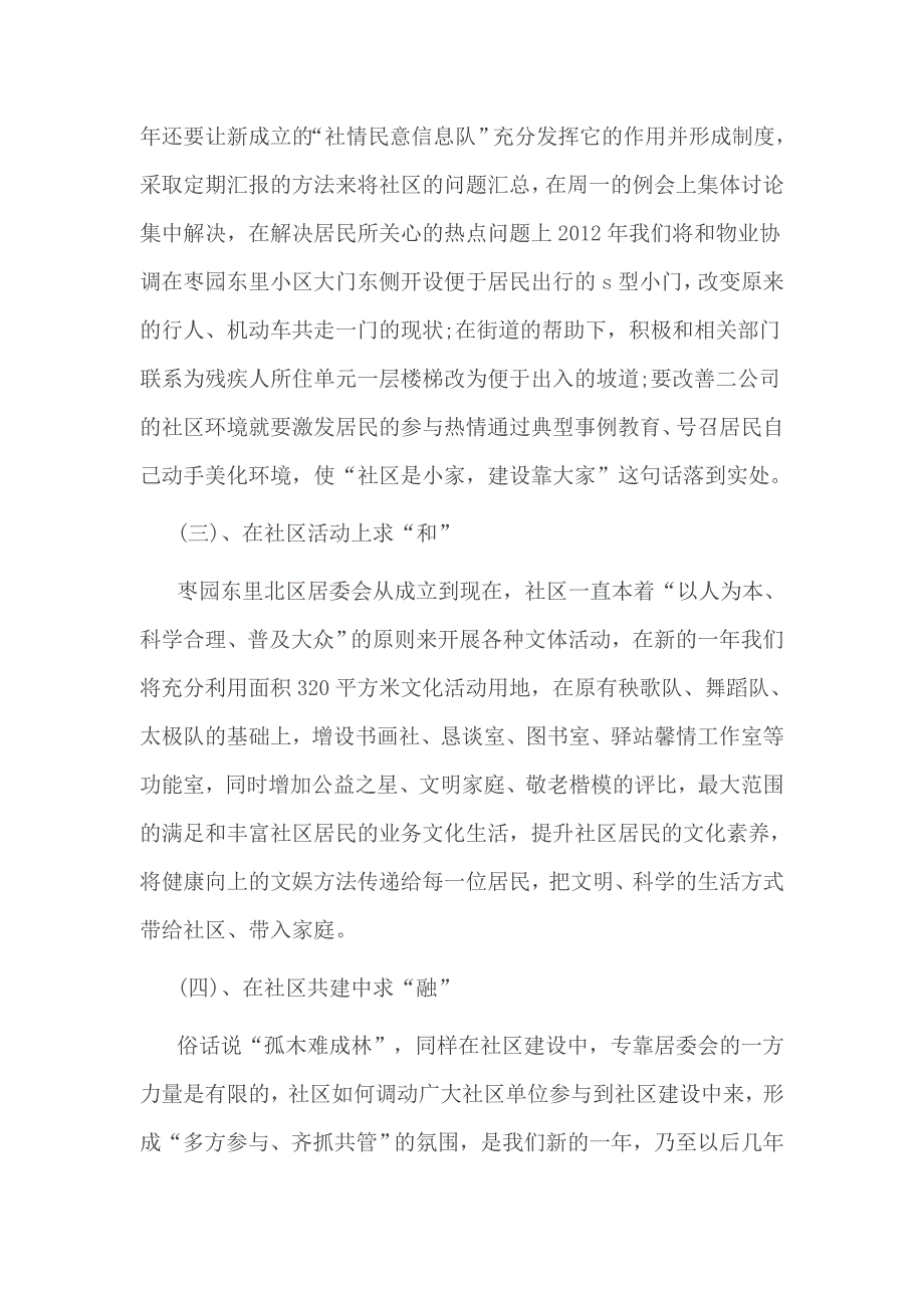 2017年社区工作计划2篇一_第3页