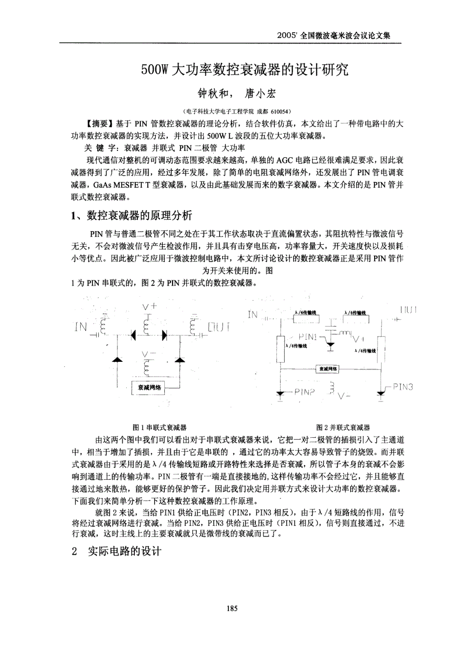 500W大功率数控衰减器的设计研究_第1页