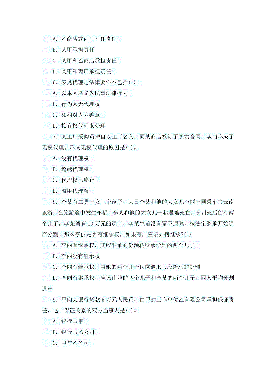 2012新疆政法干警考试真题_第2页