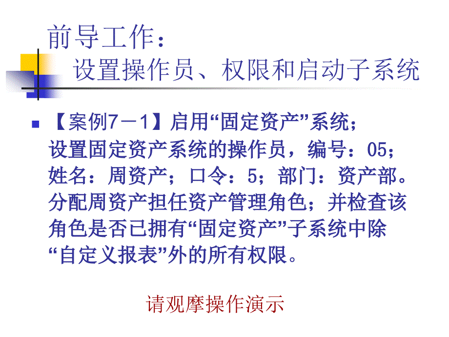 会计信息化-13第七章固定资产管理(一)_第3页