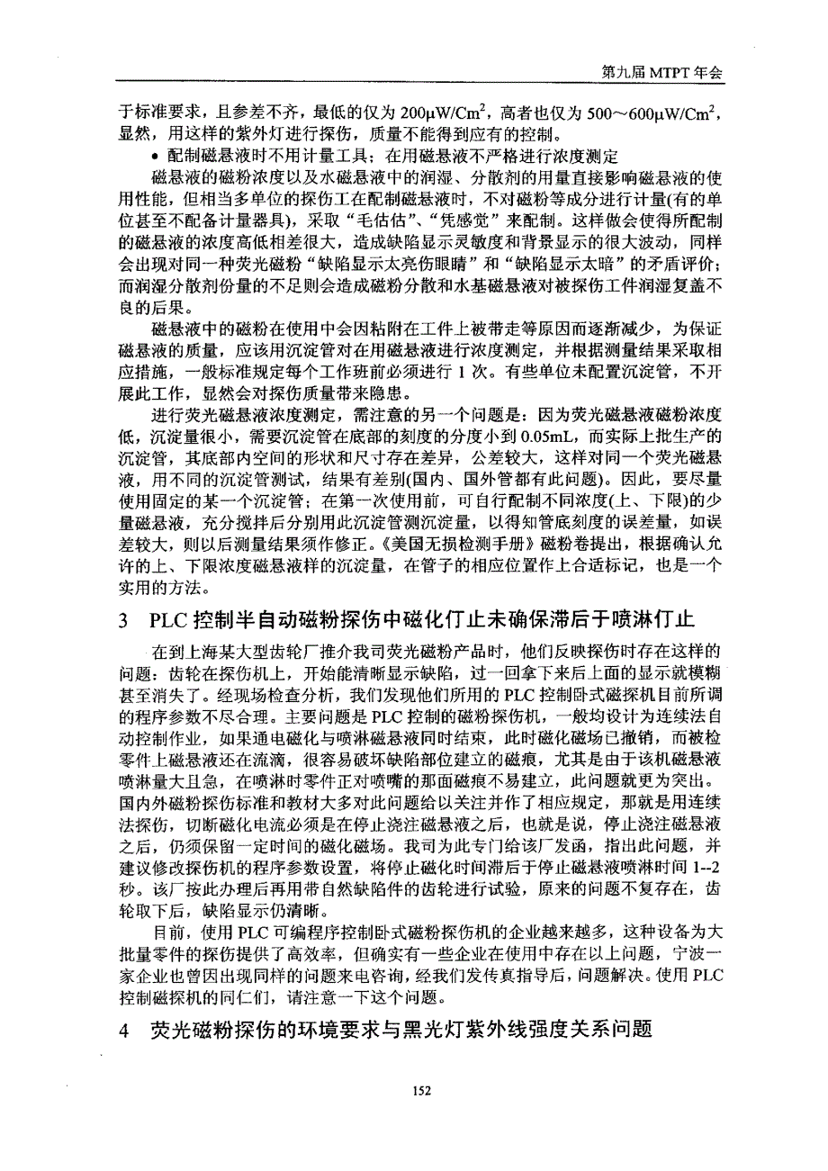 探伤工作中值得注意的几个问题_第3页