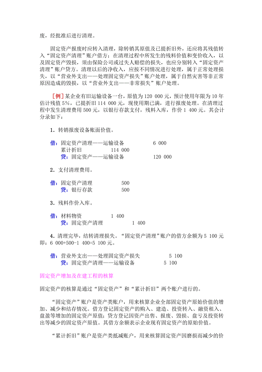 中级财务会计-固定资产的会计核算_第2页