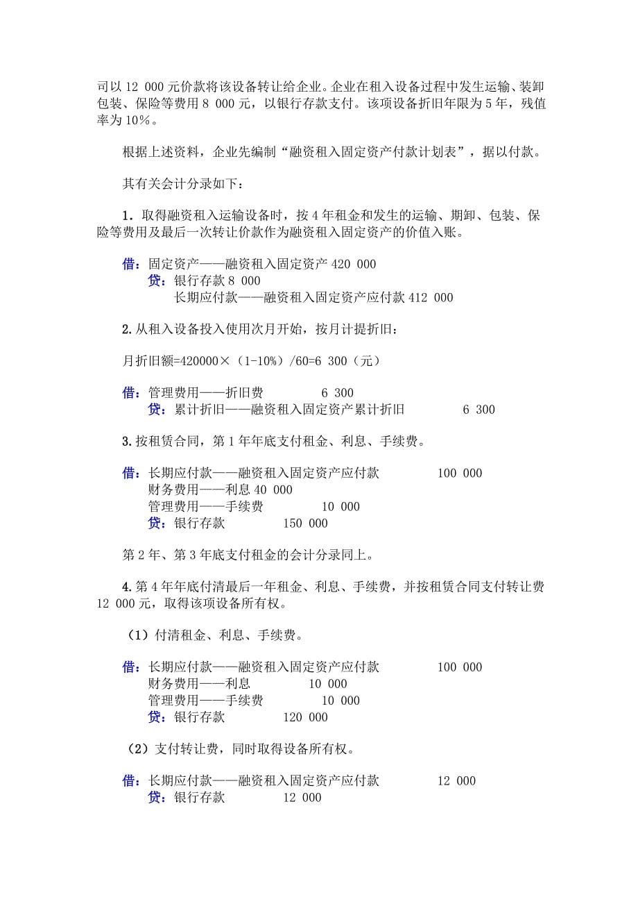 中级财务会计-固定资产的会计核算_第5页