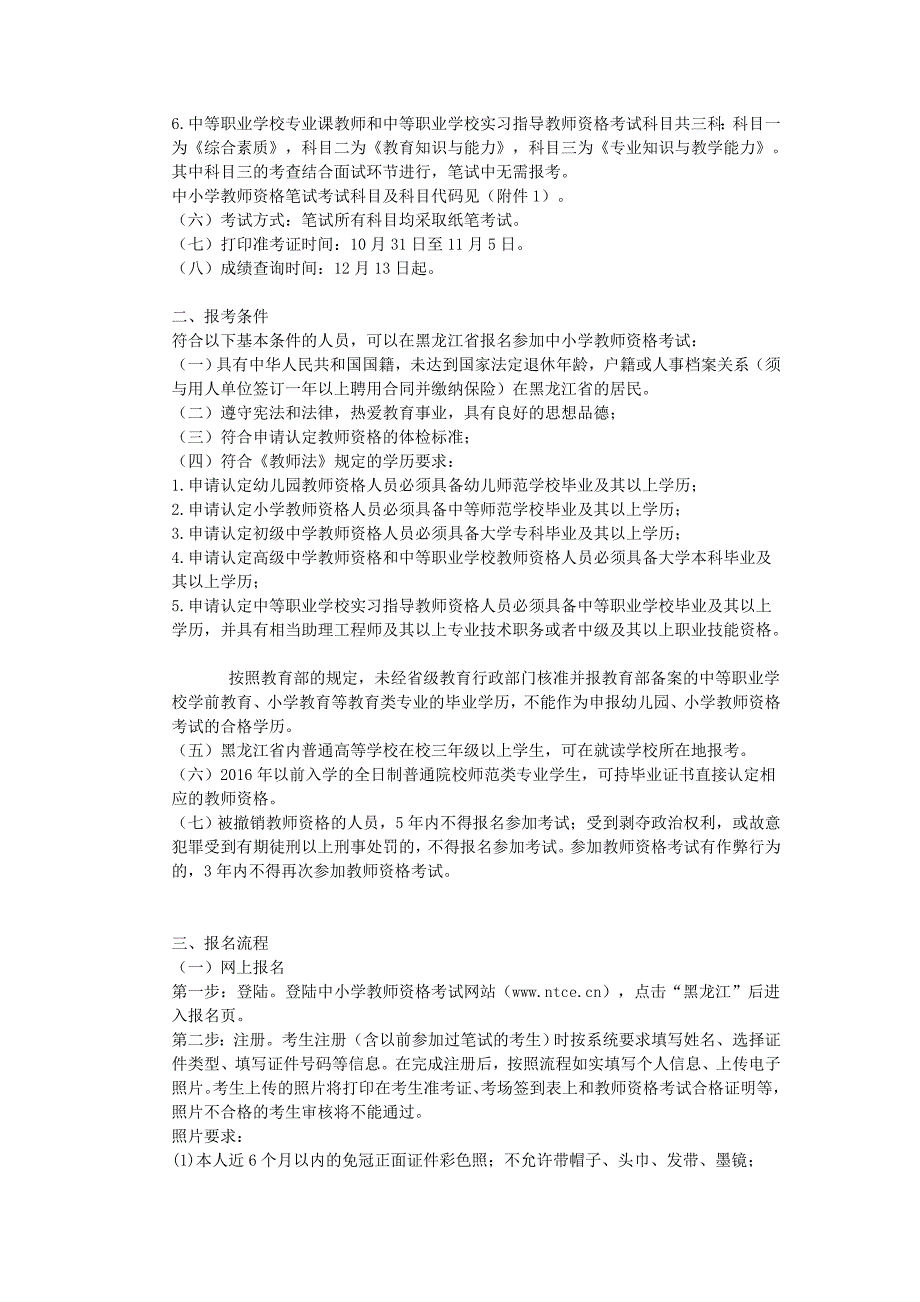 黑龙江省2016年下半年中小学教师资格考试_第2页