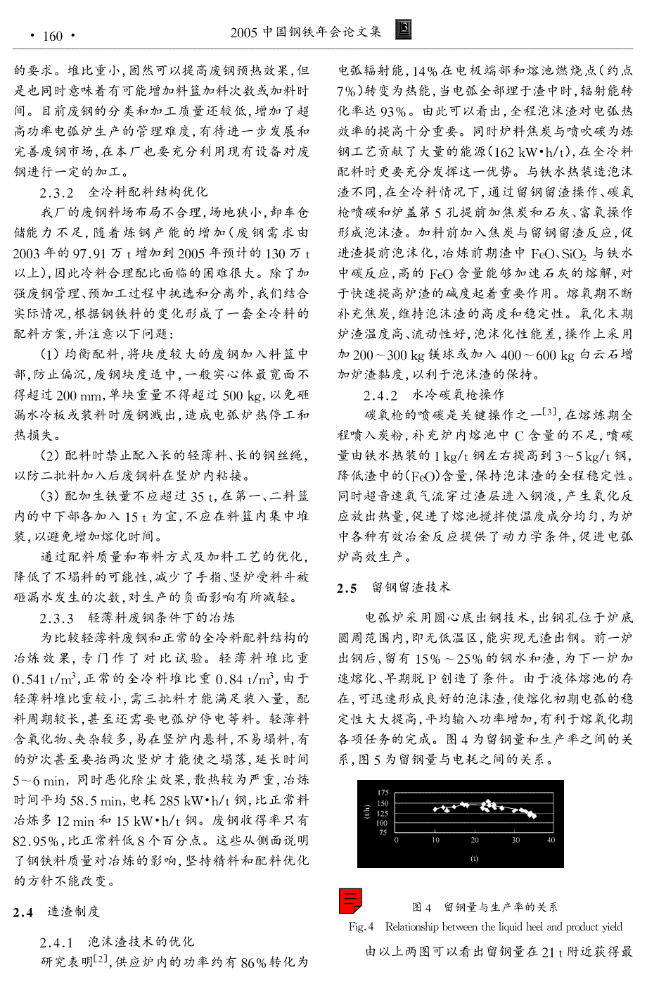 全冷料条件下竖式电弧炉的高效化生产_第3页