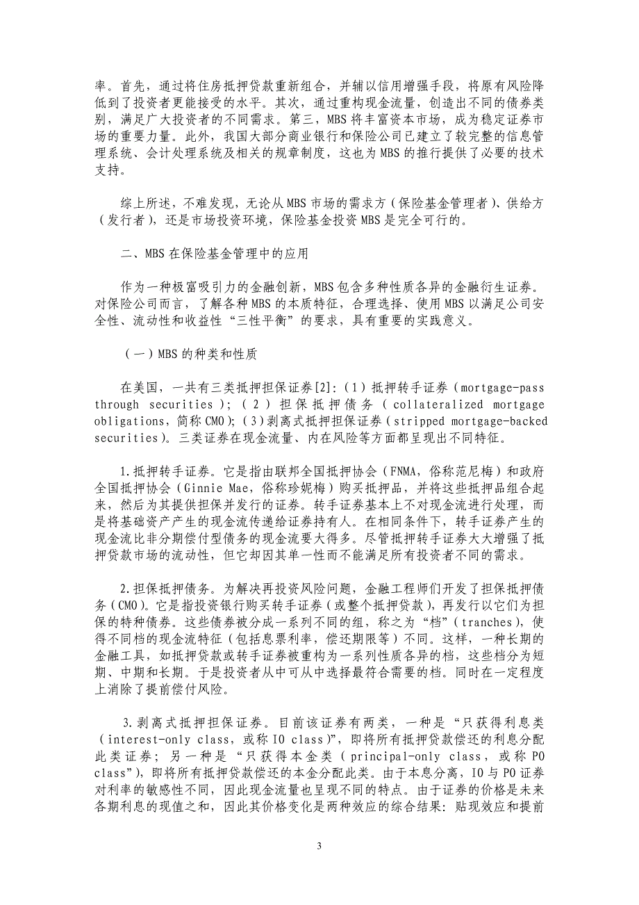 保险基金投资于住房抵押贷款证券研究_第3页