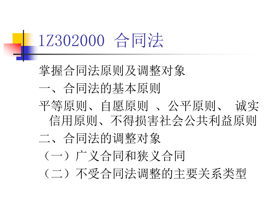 法律法规-合同法_第1页