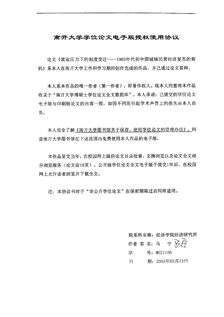 就业压力下的制度变迁——1980年代初中国城镇民营经济复苏的契机_第3页