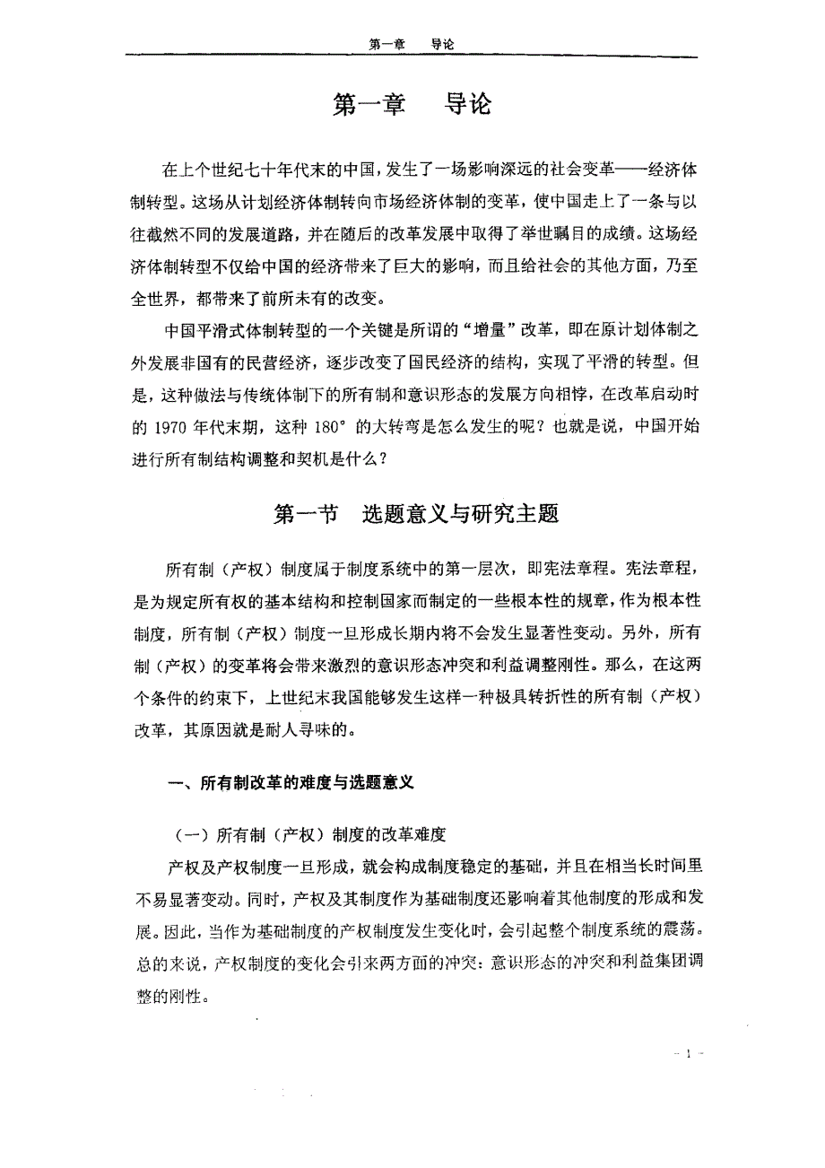 就业压力下的制度变迁——1980年代初中国城镇民营经济复苏的契机_第4页