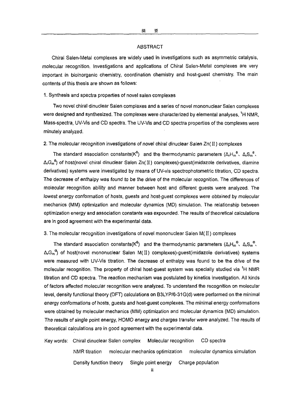 新型Salen配合物的合成、分子识别及理论计算研究_第2页