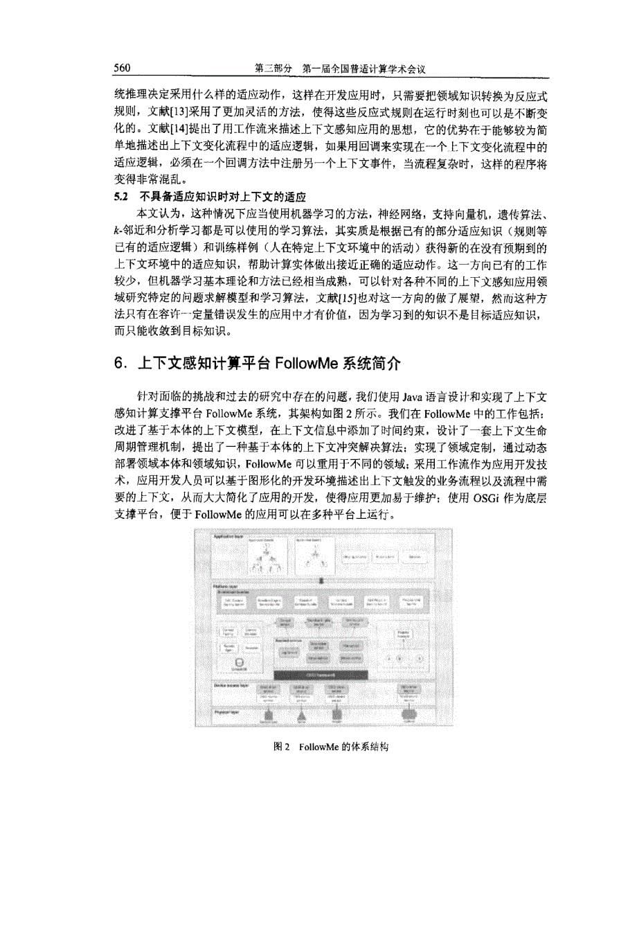 上下文感知计算研究与进展_第5页