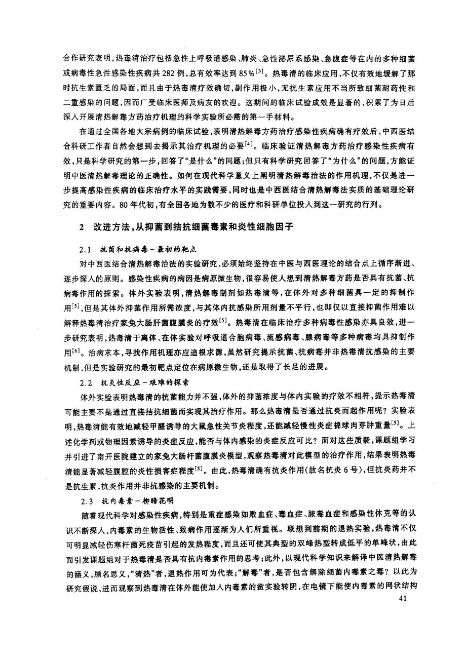 回顾与展望清热解毒治法研究的思路与方法_第2页