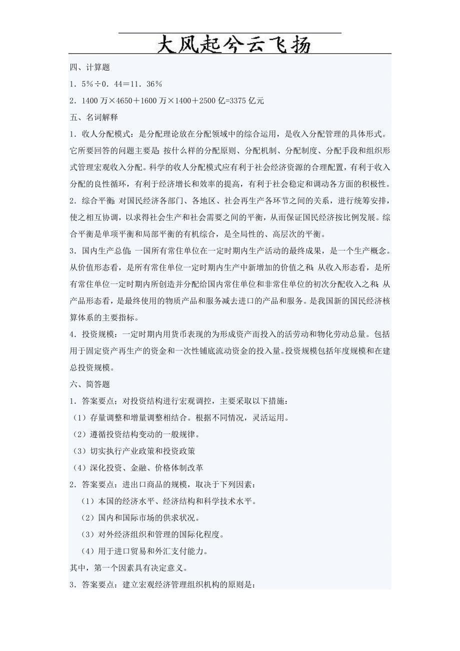 Lzsitq公开选拔宏观经济管理类笔试模拟试卷及剖1_第5页