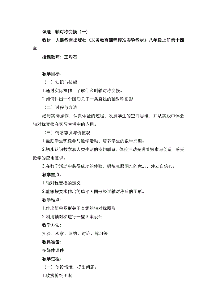 八年级上册轴对称变换教案_第2页