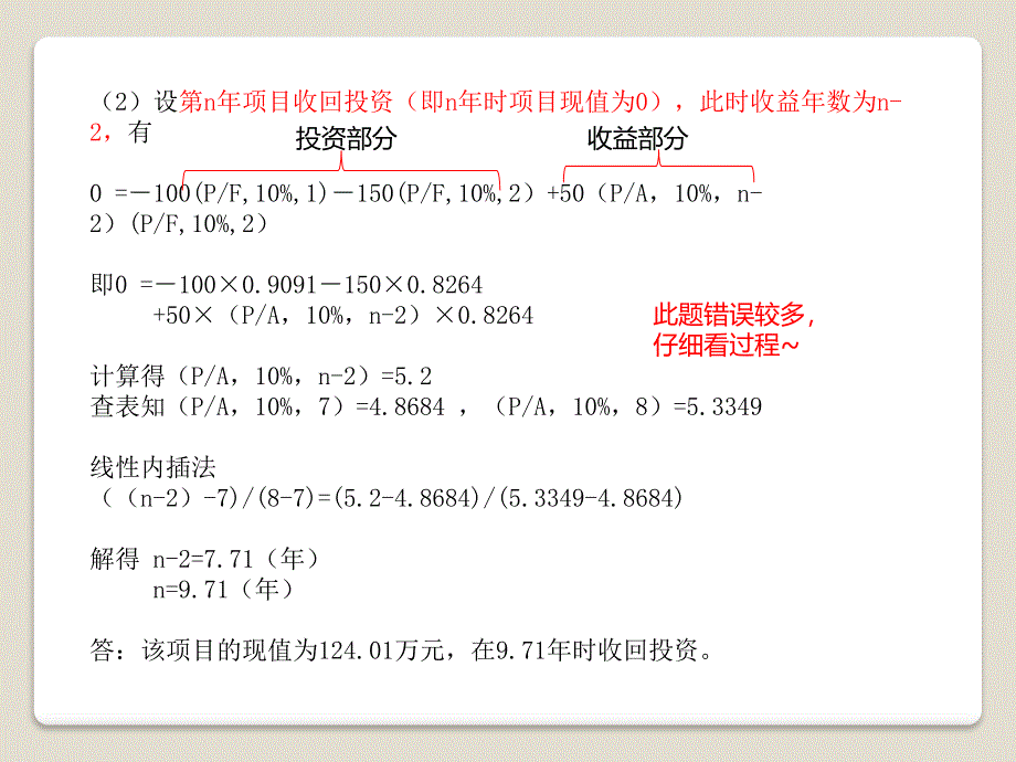 第1次工程经济学作业及参考答案_第3页