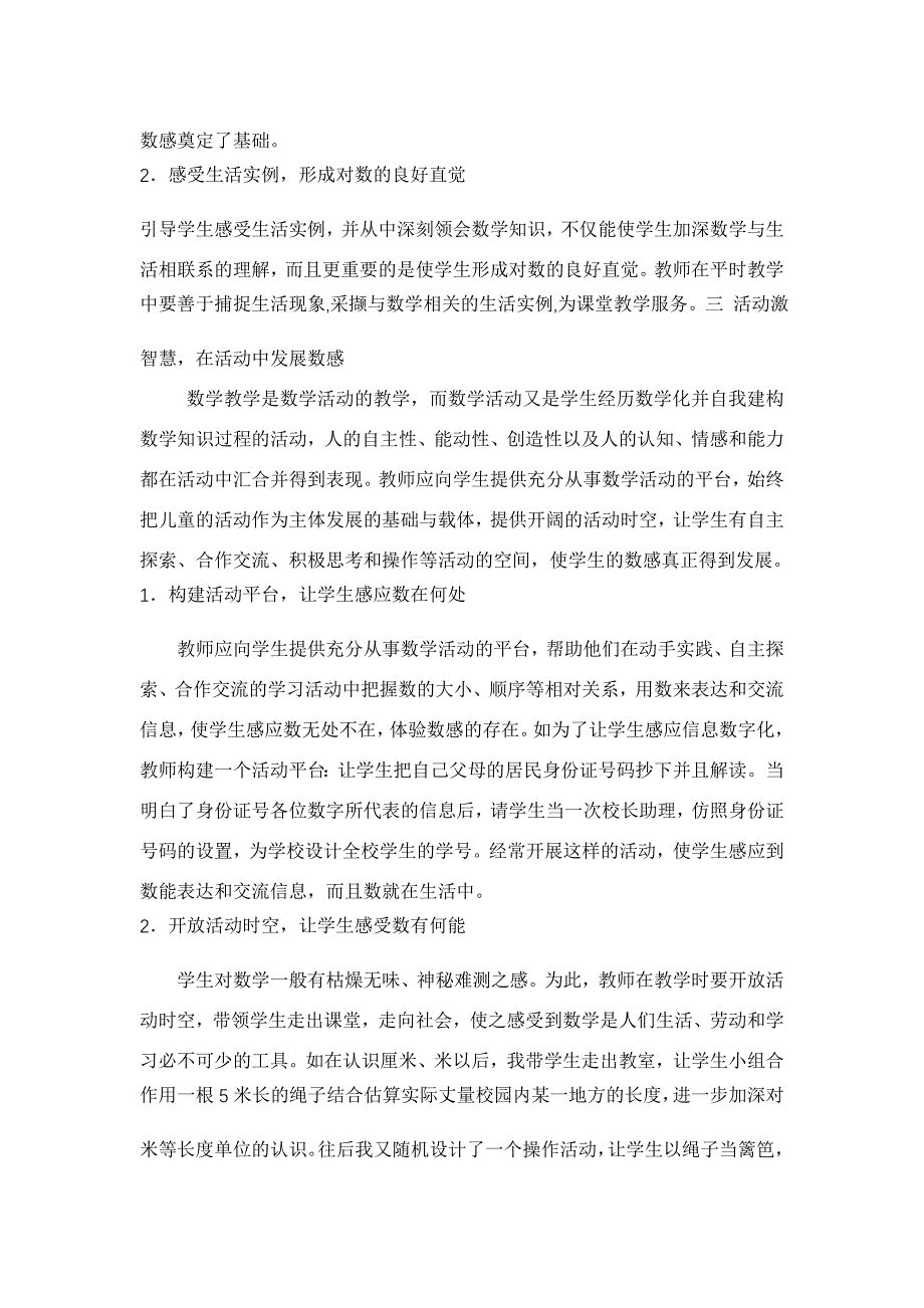 如何培养学生的数学思考能力小学数学论文集35页_第2页