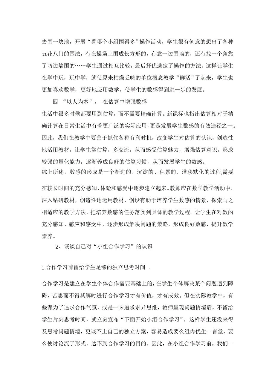 如何培养学生的数学思考能力小学数学论文集35页_第3页